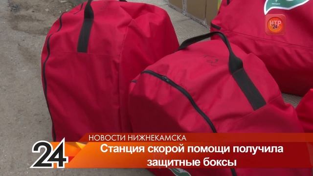 Нижнекамская станция скорой помощи получила защитные боксы смотреть онлайн