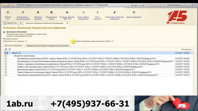 БГУ 2.0. Как обновить бюджетную классификацию? смотреть онлайн