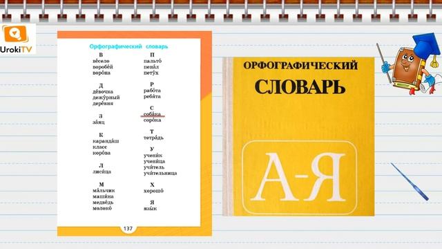 Русский алфавит, или Азбука. Русский язык 1 класс смотреть онлайн