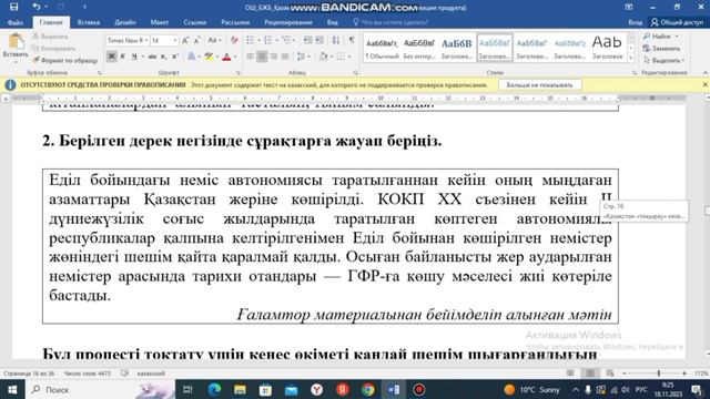 Қазақстан тарихы 9-сынып 2- тоқсан Бжб 1 смотреть онлайн