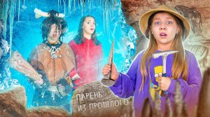 ПАРЕНЬ моей подруги ИЗ ПРОШЛОГО! Ледниковый период В ШКОЛЕ!