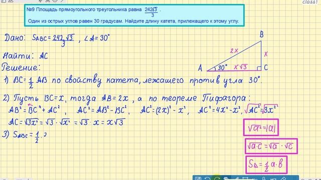 ОГЭ по математике 2017. Модуль ГЕОМЕТРИЯ. №9.Найти длину катета, прилежащего к данному углу. смотреть онлайн