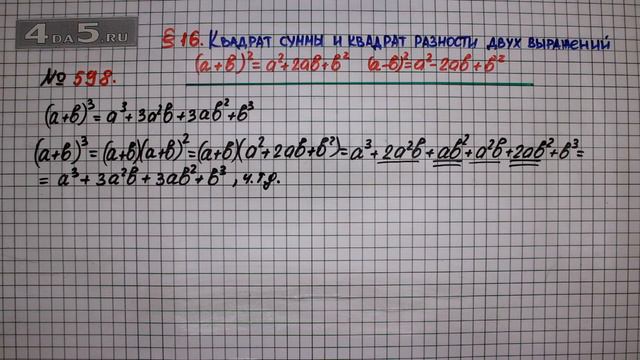 Упражнение № 598 – ГДЗ Алгебра 7 класс – Мерзляк А.Г., Полонский В.Б., Якир М.С. смотреть онлайн
