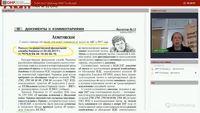 5.04.2017 Вебинар OMP Tax&Legal