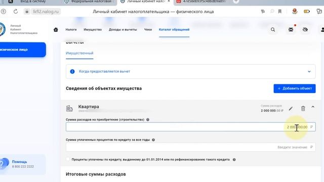 КАК ЗАПОЛНИТЬ 3-НДФЛ ПО ИПОТЕЧНЫМ ПРОЦЕНТАМ В ЛИЧНОМ КАБИНЕТЕ НАЛОГОПЛАТЕЛЬЩИКА В 2023 ГОДУ смотреть онлайн