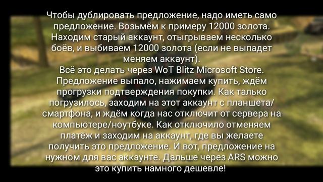 Способ дублирования индивидуальных предложений! | WoT Blitz смотреть онлайн