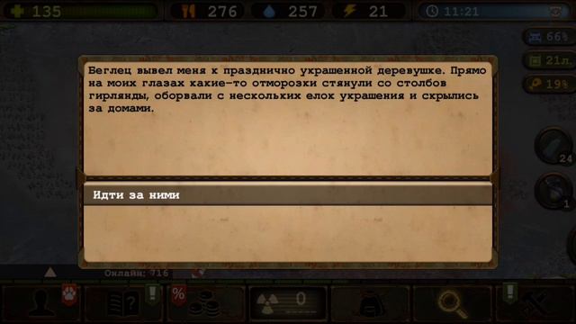 Пещерный человек Day R Survival Новый год 2022-2023 смотреть онлайн