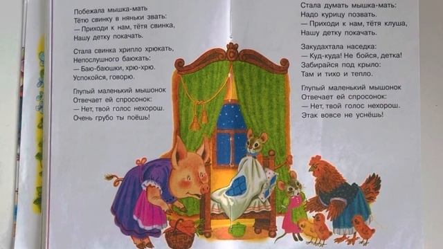 «Сказка о глупом мышонке» С.Маршак смотреть онлайн