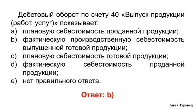 Бухучет для начинающих | Тест по бухучету | Бухгалтерский учет | Бухгалтерия | Бухучет для студенто смотреть онлайн
