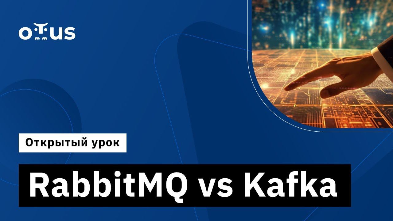 RabbitMQ Vs Kafka // Демо-занятие курса «Microservice Architecture»