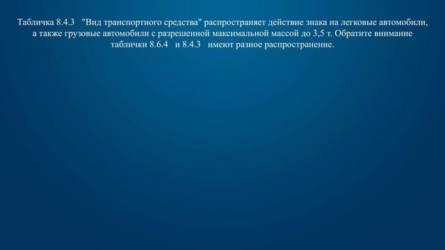 Билет 13 Вопрос 4 - Эта табличка распространяет действие установленного с ней знака: смотреть онлайн
