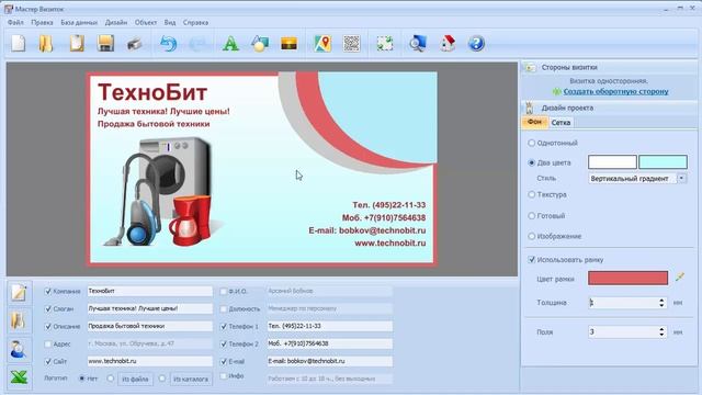 В какой программе сделать визитку? смотреть онлайн