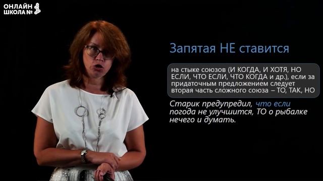 Знаки препинания в СПП с несколькими придаточными. Видеоурок 23. Русский язык 11 класс смотреть онлайн