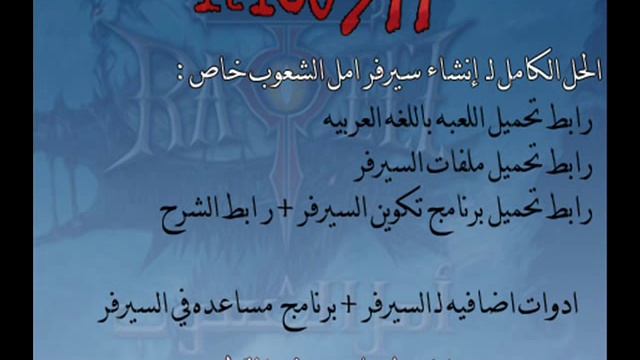 امل الشعوب سيرفر خاص خطوة بخطوه смотреть онлайн