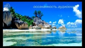 Ключ ко всем дверям. автор Полина Сухова. Осознанность. аудиокнига