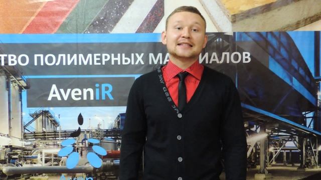 AveniR PREMIUM - Связующее для Резиновой Крошки Обогащенное Предполимерами смотреть онлайн