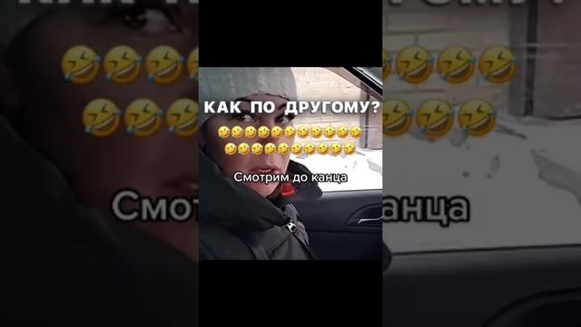 Как по другому??