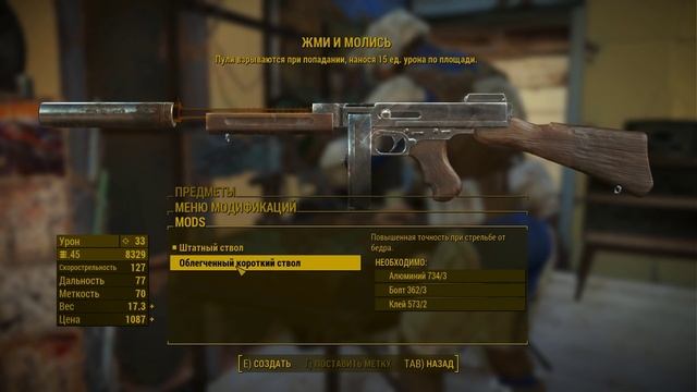 Fallout 4 - Уникальное оружие 
