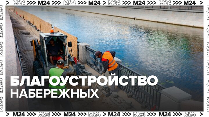 На Кадашевской набережной расширят тротуары и установят исторические фонари - Москва 24