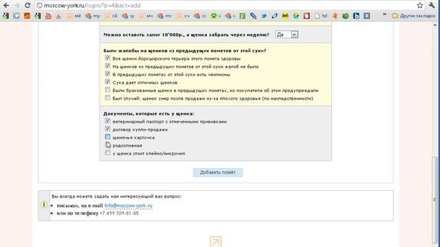 Разместить объявление о продаже щенка смотреть онлайн