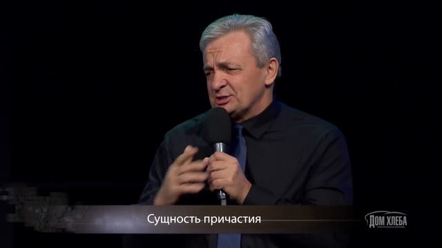 Сергей Витюков. Сущность причастия смотреть онлайн