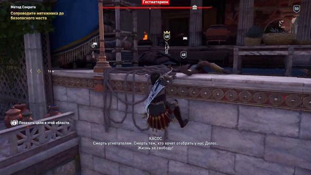Assassin's Creed Odyssey: Метод Сократа ►Все варианты смотреть онлайн