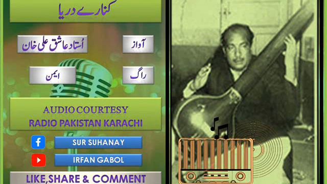 Ustad Ashiq Ali Khan || Kinarey Darya (Raag Aiman) || Radio Pakistan Karachi смотреть онлайн