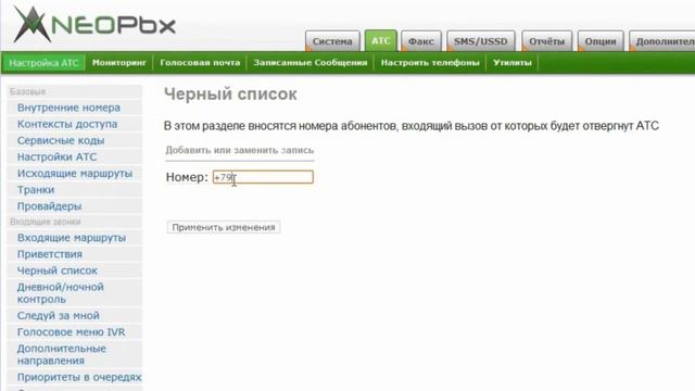NEOPbx: СОЗДАНИЕ ЧЁРНОГО СПИСКА смотреть онлайн