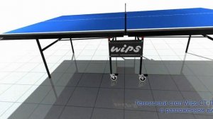 Теннисный стол WIPS для помещений раскладной на роликах