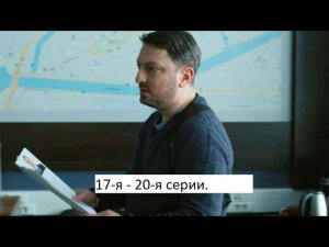 Сериал «Адмиралы района» 2 ой сезон 17 я – 20 я серии  Анонс  Финал