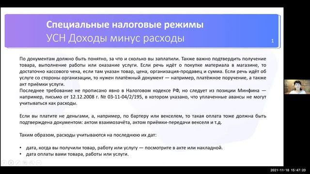 Упрощенная система налогообложения лекция Татьяна.mp4 смотреть онлайн