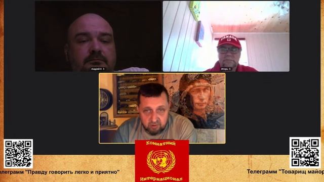 Дружинник в гостях у Комнатного Интернационала. 59 заседание.