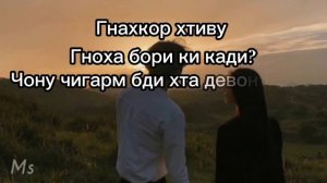 Текст песни DAVAE/Ад Ака Диловар...Э давае Дафшае✊💥...