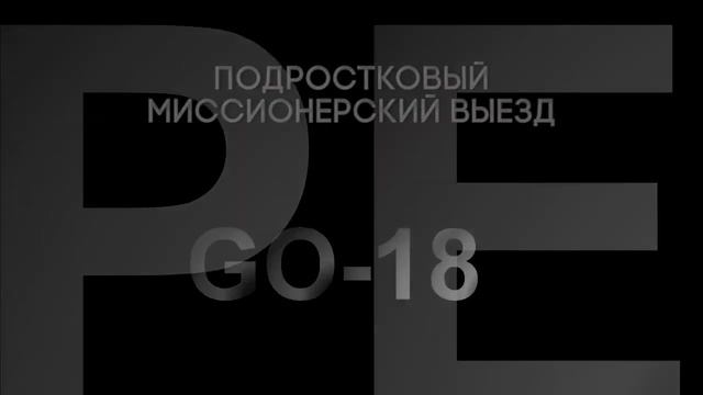 Вперед-18. Большая мечта. Промо ролик смотреть онлайн