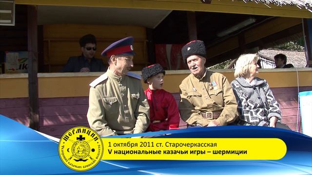V национальные казачьи игры -- шермиции смотреть онлайн