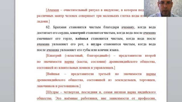 «Ману-самхита» или «Законы Ману» - ГЛАВА 2 - с 51 по 75 стих смотреть онлайн