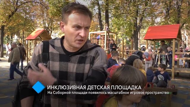 Инклюзивная детская площадка: на Соборной площади появилось масштабное игровое пространство смотреть онлайн
