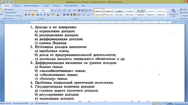 Задания 24-25. Экономика. Планы и обоснования. смотреть онлайн