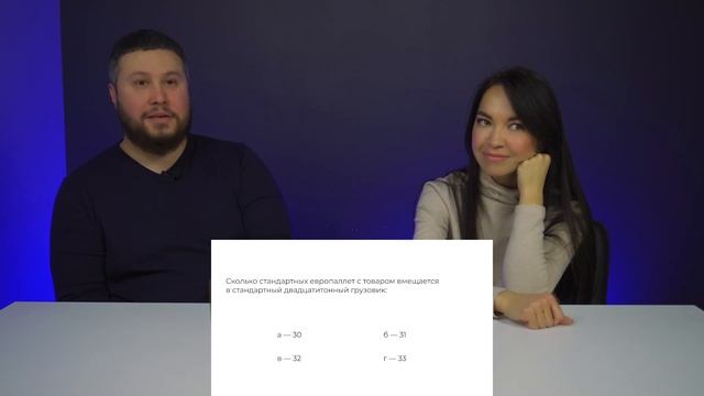 ПРОВЕРКА НА ЛОГИСТА ? | КТО ЛУЧШЕ РАЗБИРАЕТСЯ В ЛОГИСТИКЕ — М ИЛИ Ж 18+ смотреть онлайн