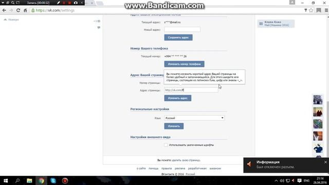 Как изменить id на имя в вк смотреть онлайн