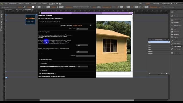 Accordion - Adobe Muse виджет для создания аккордеона