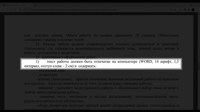 Положение о проведении конкурса научных работ Структура документа смотреть онлайн