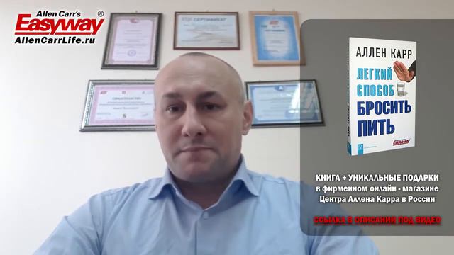 Как я бросил пить навсегда. Отзыв на книгу Аллена Карра смотреть онлайн