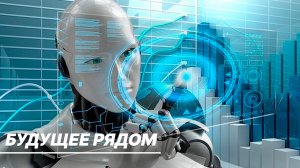 Может ли искусственный интеллект предсказать будущее человечества?