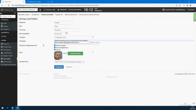 Личные настройки смотреть онлайн
