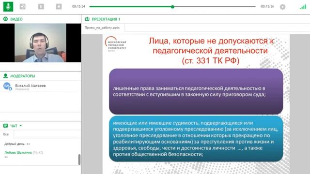 Прием на работу педагогических работников смотреть онлайн