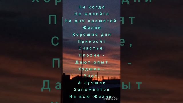 ни когда не жалейте ни дня прожитой жизни #жизнь#судьба#цитаты