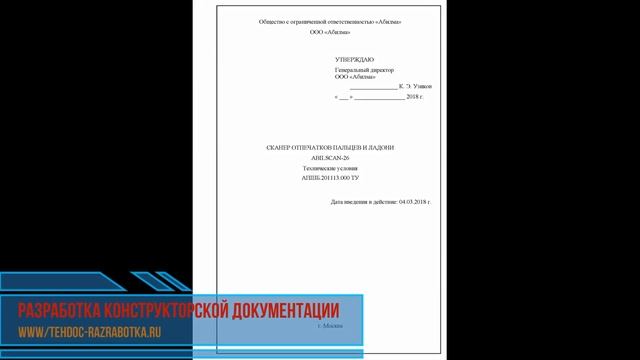 Научно-техническое сопровождение проекта ABILSCAN-26 смотреть онлайн