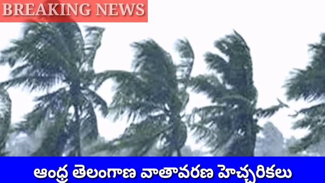 Weather Forecast Today Live Updates AP & Telangana || Receive Heavy Rains In Three Days Loan #rain