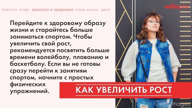 Низкий рост: как стать выше? смотреть онлайн